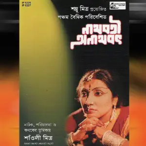 Naathavati Anaathavat image