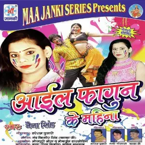 Aail Fagun Ke Mahina image