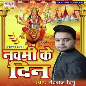 Navmi Ke Din image
