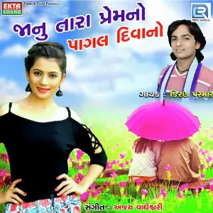 Janu Tara Premno Pagal Deewano image