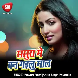 Sasura Me Ban Gailu Mai (Bhojpuri Song) image