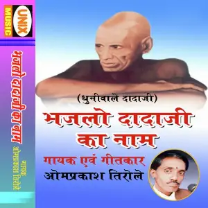 Bhajlo Dadaji Ka Naam image