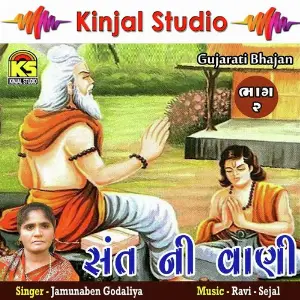 Sant Ni Vani, Vol. 2 image