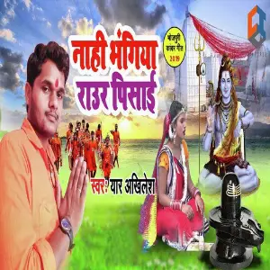 Nahi Bhangiya Raur Pisai image