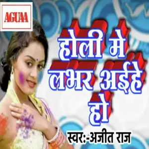 Holi Me Lover Aihe Ho image