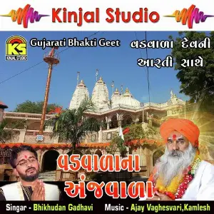 Vadvala Na Ajvala Bhakti Geet image