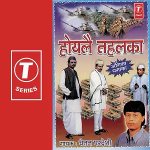Hoyle Tahlka-Topi Wala Bhail Chor image