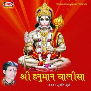 Shri Hanumaan Chalisa image
