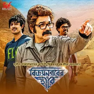 Vijaynagarer Hirey (Original Motion Picture Soundtrack) image