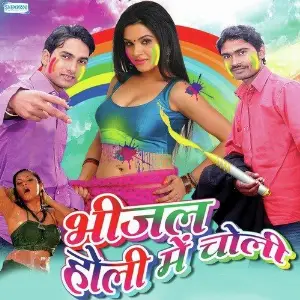 Bhejal Holi Me Choli image