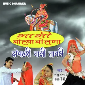 Bhabhi Bolya Bolana image