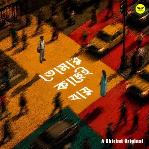 Tomar Kachei Jaay image