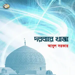 Dorbare Khaja image