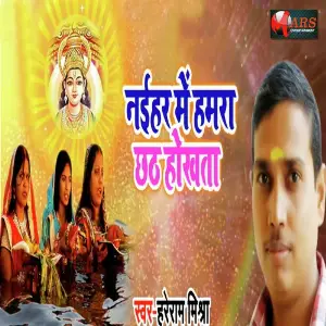 Naiyhar Me Hamara Chath Hokhata image