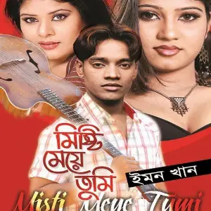 Mishti Meye Tumi image