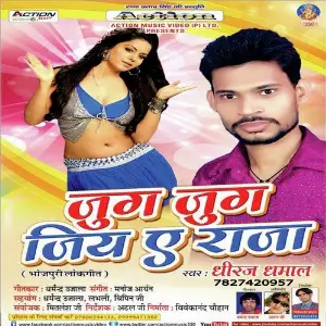 Jug Jug Jiya E Raja image