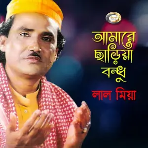 Amare Chariya Bondhu image