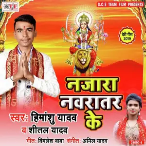 Najara Navratar Ke image