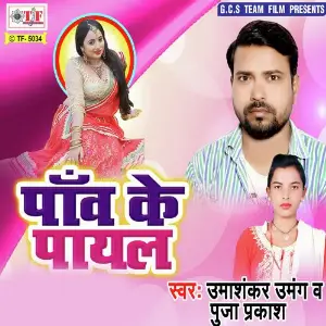 Paw Ke Payal image