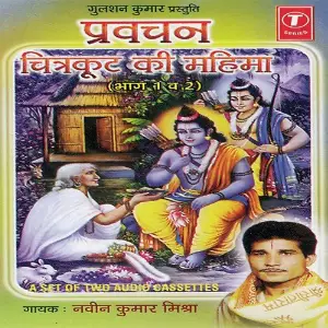 Pravachan Chitrakut Ki Mahima (Vol. 2) image