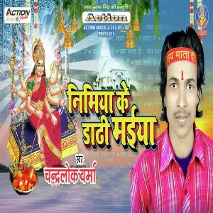 Nimiya Ke Dhadhi Maiya image