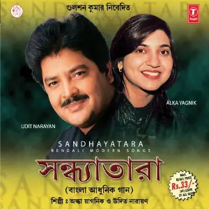 Sandhatara-Bhalobesheychi image