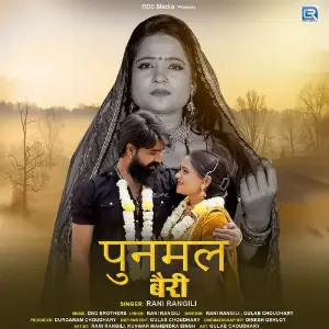 Punmal Bairi image