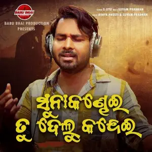 Suna Kandhei Delu Kandei image