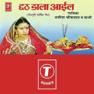 Chhath Dala Aayeel image