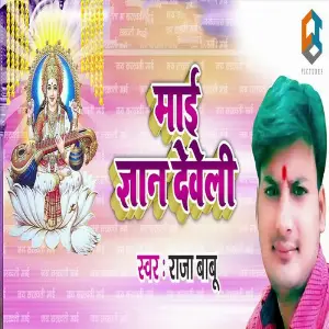 Maai Gyan Debeli image