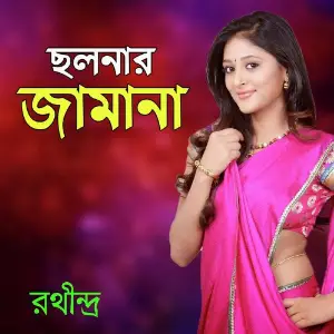 Chholonar Jamana image