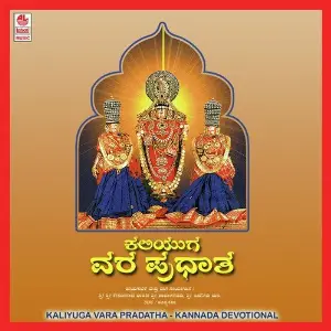 Kaliyuga Vara Pradatha image