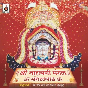 Shree Narayani Mangal - Mangalpaath image