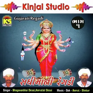 Sadhima Ni Regadi, Vol. 1 image
