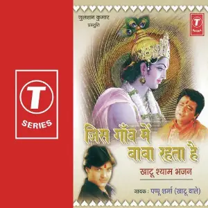 Jis Gaon Mein Baba Rahta Hai image