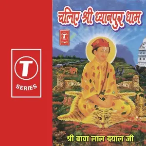Chaliye Sri Dhyanpur Dham image
