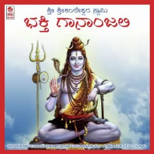 Sri Srikanteswara Swamy Bhakthi Gaananjali image