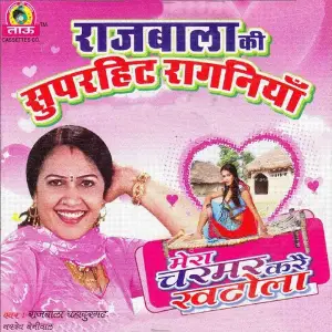 Mera Charmar Kare Khatola image