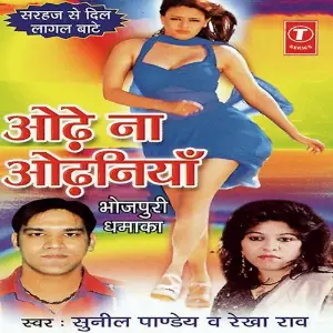 Odhe Na Odhniyaan image