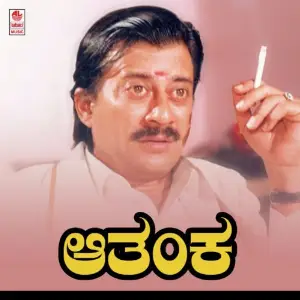 Aathanka image