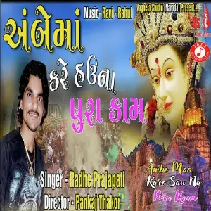 Ambe Maa Kare Sau Na Pura Kam image