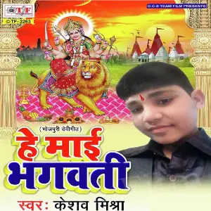 He Maai Bhagawti image