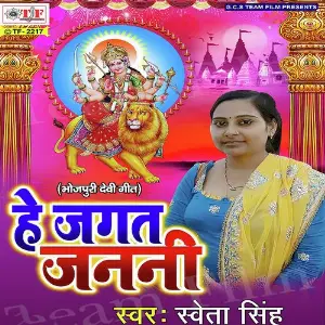 He Jagat Janani image