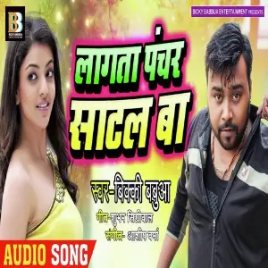 Lagata Panchar Saatal Ba image