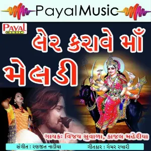 Ler Karave Maa Meldi image