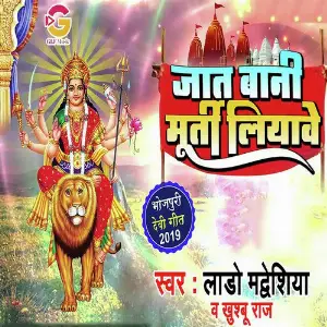 Jaat Bani Murti Liyawe image