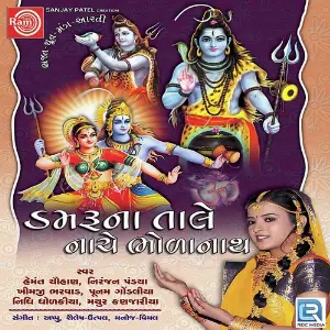 Damruna Tale Nache Bholanath image