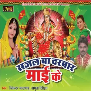 Sajal Ba Darbar Mai Ke image