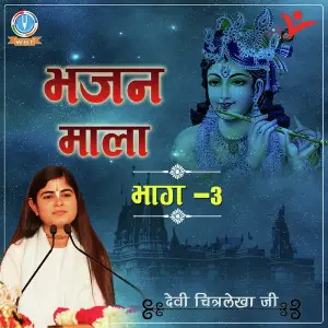 Bhajan Mala Bhaag-3 image