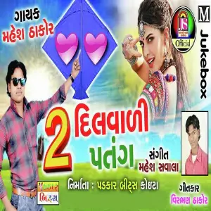 Be Dilwali Patang image